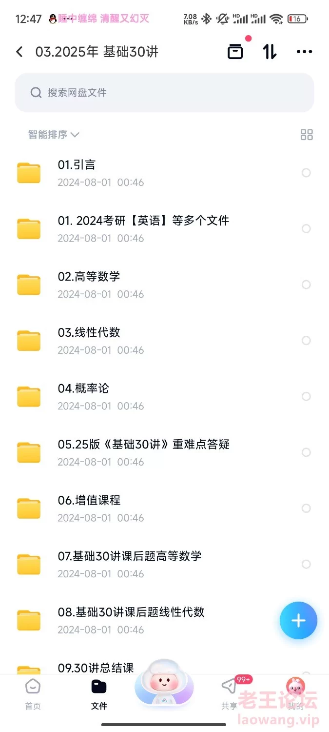 Screenshot_2024-08-01-00-47-03-555_com.baidu.netdisk.jpg