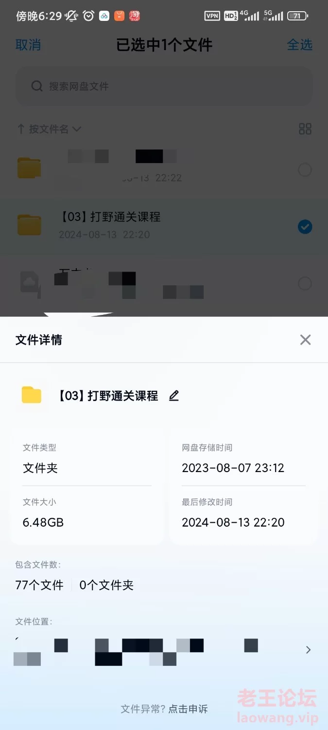 Screenshot_2024-08-15-18-29-25-800_com.baidu.netdisk-edit.jpg