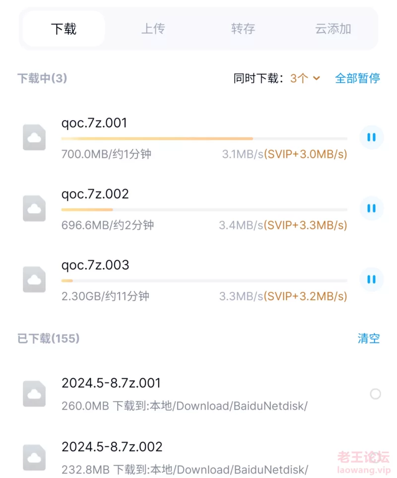 S40913-06243936_com.baidu.netdisk.png