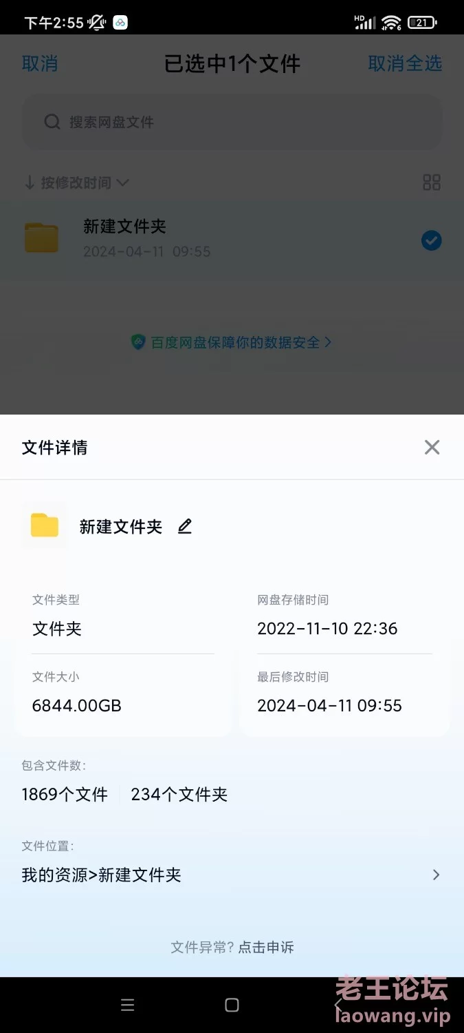 Screenshot_2024-09-19-14-55-41-407_com.baidu.netdisk.jpg