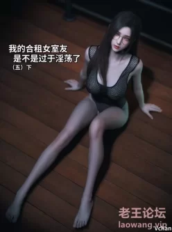 <b style='color: red;'>[已失效] </b>[自行打包] [中文][3D]我的合租女室友是不是过于淫荡了01-5.2+小剧场 [755P+464.11M][百度盘]