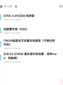 GTA5纯净版+中大型174G版+以太3.0（213G）版